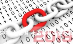 USDT钱包更新：全面解析及安全指南