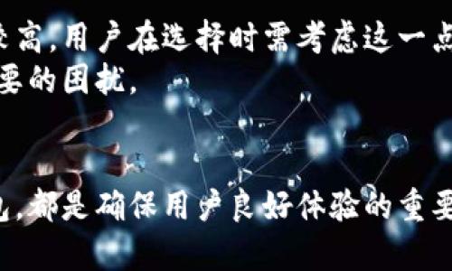   如何解决登录比特币钱包没反应的问题 /   
 guanjianci 比特币钱包, 登录问题, 加密货币, 网络安全 /guanjianci 

前言
比特币钱包作为存储和管理加密货币的重要工具，近年来得到了广泛的使用。可以说，比特币钱包是投资者和交易者与比特币生态系统之间的桥梁。然而，许多用户在使用比特币钱包时，会遭遇到登录无响应的问题。这篇文章将探讨这一问题的可能原因及其解决方案，帮助用户更顺畅地使用比特币钱包。

比特币钱包的基本概念
在深入讨论登录问题之前，我们需要了解比特币钱包的基本概念。比特币钱包可以被视为一个数字工具，帮助用户发送、接收和管理比特币。它有不同的类型，如软件钱包、硬件钱包、纸钱包等，各具特点和优缺点。
软件钱包通常是手机或电脑上下载的应用程序，它提供了方便的体验，但也容易受到网络攻击。硬件钱包则是专门安全存储加密货币的设备，尽管它们的使用稍显复杂，但安全性更高。纸钱包则是将私钥和公钥打印在纸上，极其安全但不便于日常使用。在使用比特币钱包时，了解其工作机制和操作方法是非常重要的。

登录比特币钱包时可能遇到的问题
用户在登录比特币钱包时可能会遇到各种问题，其中登录无反应是最让人沮丧的。一些常见原因包括：
ul
  listrong网络连接问题：/strong如果用户的网络不稳定或中断，可能会使登录请求无法提交。/li
  listrong钱包应用故障：/strong钱包应用可能存在bugs或故障，导致无法正常登录。/li
  listrong账号信息错误：/strong输入的用户名或密码错误是最常见的登录失败原因之一。/li
  listrong服务器问题：/strong一些比特币服务提供商的服务器可能会出现故障，影响用户的登录体验。/li
/ul

解决登录比特币钱包的问题
以下是一些解决登录无反应问题的策略：

h4确认网络连接/h4
在尝试登录比特币钱包之前，首先要确定设备是否已连接至互联网。如果连接中断或网络不稳定，可尝试重启路由器或切换到其他网络。如果是在手机上使用数据，确保没有被限制使用流量。

h4重启钱包应用/h4
有时，钱包应用只需要简单地重新启动。关闭应用程序，然后重新打开，看看是否能正常登录。如果仍然无法登录，可以尝试卸载并重新安装该应用。

h4核实账号信息/h4
确保输入的账户信息，包括用户名和密码是正确的。如果不记得密码，查看钱包是否有找回密码的选项。部分钱包还支持双重验证，确保你能够顺利通过这一验证步骤。

h4检查服务器状态/h4
有时登录问题源于服务提供商的服务器。如果你无法访问钱包，建议查看相关的社交媒体或官方网站，确认是否有服务器故障或维护通知。在此期间，你可能需要耐心等待。

h4更新应用程序/h4
确保你的钱包应用保持最新状态。如果存在可用更新，及时下载并安装。更新往往能解决已知的bugs，提升应用的稳定性和安全性。

可能相关的问题
h41. 我该如何选择合适的比特币钱包？/h4
选择合适的比特币钱包是一个至关重要的步骤，因为不同类型的钱包在安全性、易用性和功能方面存在差异。首先，你需要确定自己使用钱包的主要目的。如果主要是进行交易，那么选择一个操作简单、安全性高的软件钱包可能更为合适；如果你的重点是长期存储，硬件钱包可能是最佳选择。
另外，还需考虑钱包的受信程度和用户评论，选择已被广泛使用并具有良好声誉的钱包。最后，不要忽视安全性，确保钱包提供必要的加密措施，如两步验证等功能。

h42. 如何保护比特币钱包的安全？/h4
保护比特币钱包的安全是每一位用户的责任，因为一旦钱包被黑客攻击，资产可能会在瞬间丧失。首先，确保你的钱包设置强密码，并定期更改。选择包含数字、字母及符号的复杂密码是一个好习惯。
此外，启用双重验证，增强账户的安全性。还需定期备份钱包，以避免因设备损坏而导致资产丢失。如果使用软件钱包，最好在电脑上安装防病毒软件，随时监控潜在的安全威胁。

h43. 如何处理比特币钱包被盗的问题？/h4
万一发现自己的比特币钱包被盗，第一时间应确保不再继续使用该钱包，并立即更改所有相关的密码。如果有备份，尽快转移资产至新的、更加安全的钱包，同时监测任何可疑活动。
同时，及时向服务提供商报警，并向社区寻求帮助。尽管找回被盗资产的难度较大，但尽早采取行动可能会有所帮助。了解常见的安全漏洞和黑客策略，也是避免再次受害的关键方法。

h44. 如何恢复丢失的比特币钱包？/h4
如果不小心丢失了访问比特币钱包的方式，首先需检查是否有备份。一些钱包提供助记词或密钥的备份功能，可以在丢失访问权限后使用这些信息恢复钱包。如果没有备份，恢复就较为复杂，建议向钱包支持团队询问可能的恢复途径。
无论如何，保持冷静，切勿放弃，尝试调阅任何可能的恢复选项总是明智之举。如果钱包内存储了大量比特币，考虑请专业人士提供帮助也是可以的。

h45. 比特币钱包的使用费用如何？/h4
使用比特币钱包的费用因钱包类型和服务不同而异。一般而言，软件钱包通常不收取费用，但可能会对交易收取小额手续费。硬件钱包的成本较高，用户在选择时需考虑这一点。
在进行交易时，手续费也是须要考虑的因素，各种钱包在交易时可能会有不同的手续费率。在使用任何钱包前，确保了解相关费用，以避免不必要的困扰。

总结
登录比特币钱包无反应虽然是一个常见的问题，但通常可以通过简单的步骤来解决。了解钱包的基本概念，掌握安全措施，以及选择合适的钱包，都是确保用户良好体验的重要因素。希望通过本文的解读，能帮助你在比特币世界中更加顺利地导航。