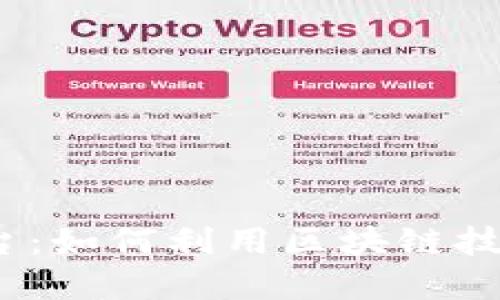 : Web3酒店平台：如何利用区块链技术重塑酒店行业