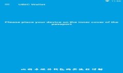 比特币硬件钱包购买流程详解