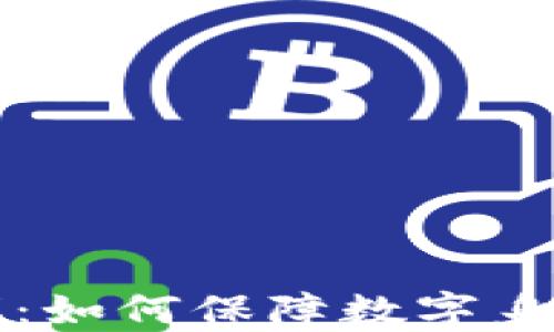 
Web3 身份证明：如何保障数字身份的安全与隐私