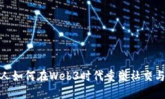 数字人如何在Web3时代重塑社交与经济