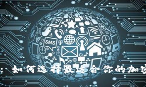 比特币钱包与Gate: 如何选择最适合你的加密货币存储解决方案